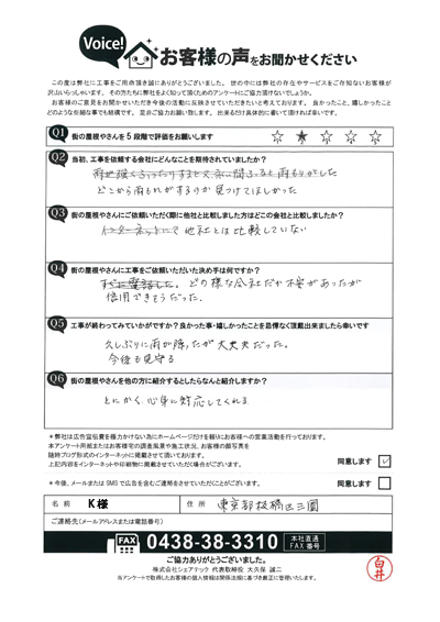 完工時アンケート画像